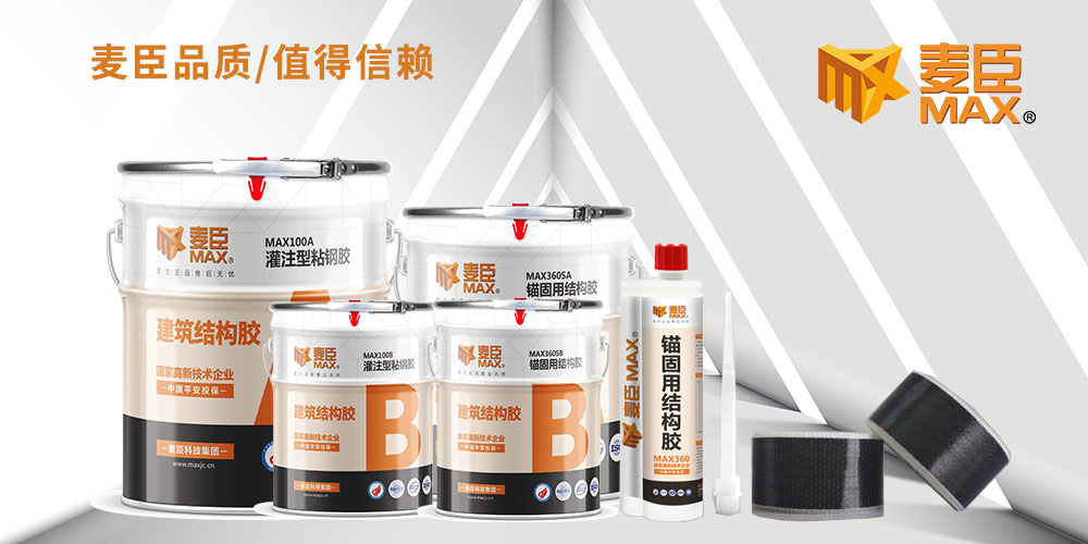 環(huán)氧膠,環(huán)氧膠粘劑,碳纖維,碳纖維加固,碳纖維布,碳纖維布加固,碳板,碳纖維材料,碳纖維復(fù)合材料,碳纖維管,碳纖維加固價(jià)格,碳纖維膠,環(huán)氧樹(shù)脂膠,環(huán)氧樹(shù)脂灌縫膠,環(huán)氧樹(shù)脂ab膠,環(huán)氧樹(shù)脂膠粘劑,環(huán)氧樹(shù)脂灌封膠,粘鋼膠,碳布膠,植筋膠,植筋膠廠家,植筋膠品牌,喜利得植筋膠,結(jié)構(gòu)膠,結(jié)構(gòu)膠的用途,環(huán)氧樹(shù)脂結(jié)構(gòu)膠,建筑結(jié)構(gòu)膠,結(jié)構(gòu)膠品牌， 密封固化劑地坪,固化劑,環(huán)氧樹(shù)脂固化劑,混凝土固化劑,混凝土密封固化劑,混凝土固化劑,修補(bǔ)膠,封邊膠,混凝土裂縫修補(bǔ)粘鋼膠使用方法,界面膠,植筋