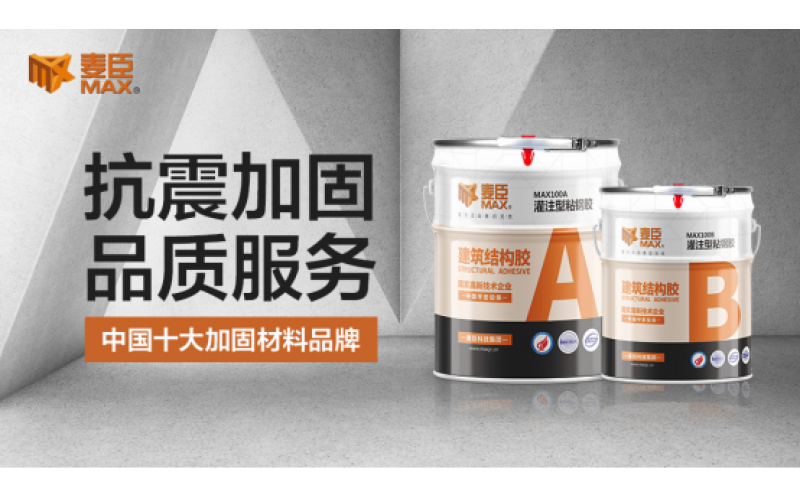 加固膠粘不牢固的原因？該怎么處理？